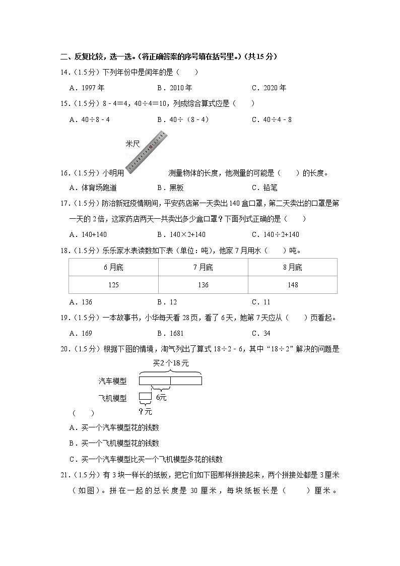 2020-2021学年福建省南平市建阳区三年级（上）期末数学试卷02