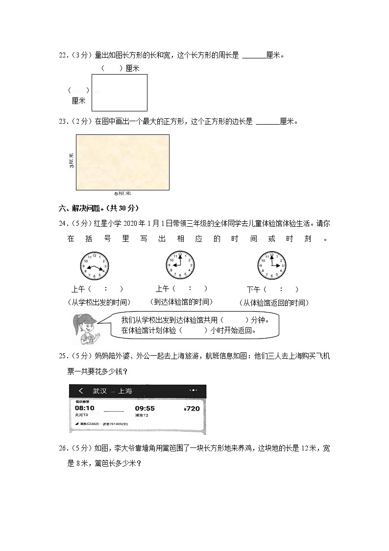 2020-2021学年广东省江门市恩平市三年级（上）期末数学试卷03