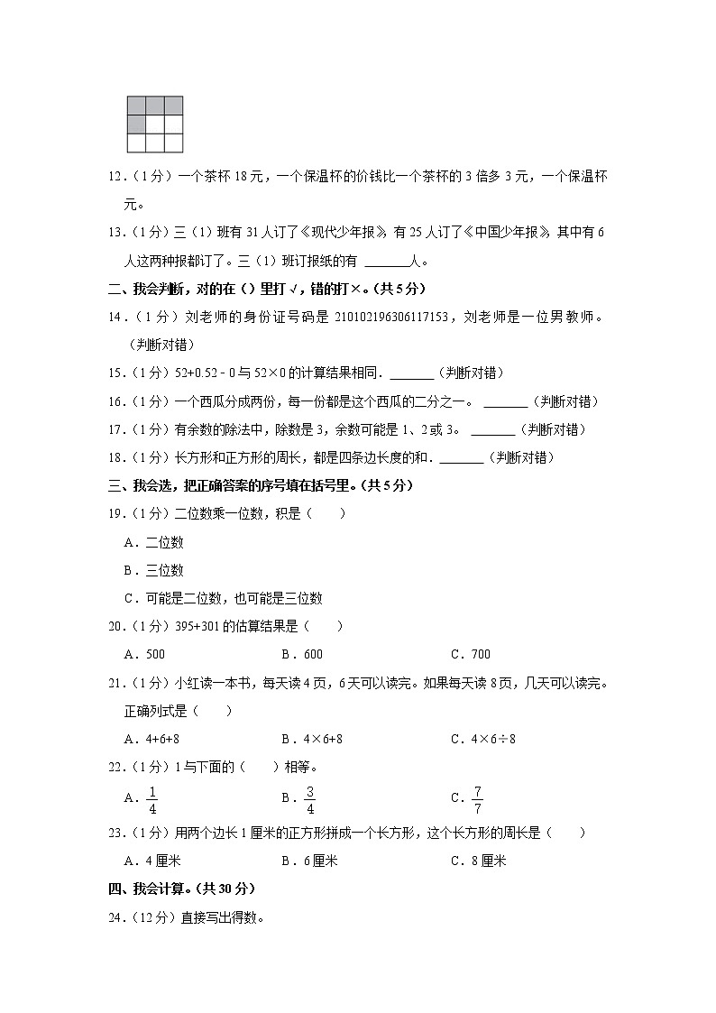 2020-2021学年广东省肇庆市广宁县三年级（上）期末数学试卷02