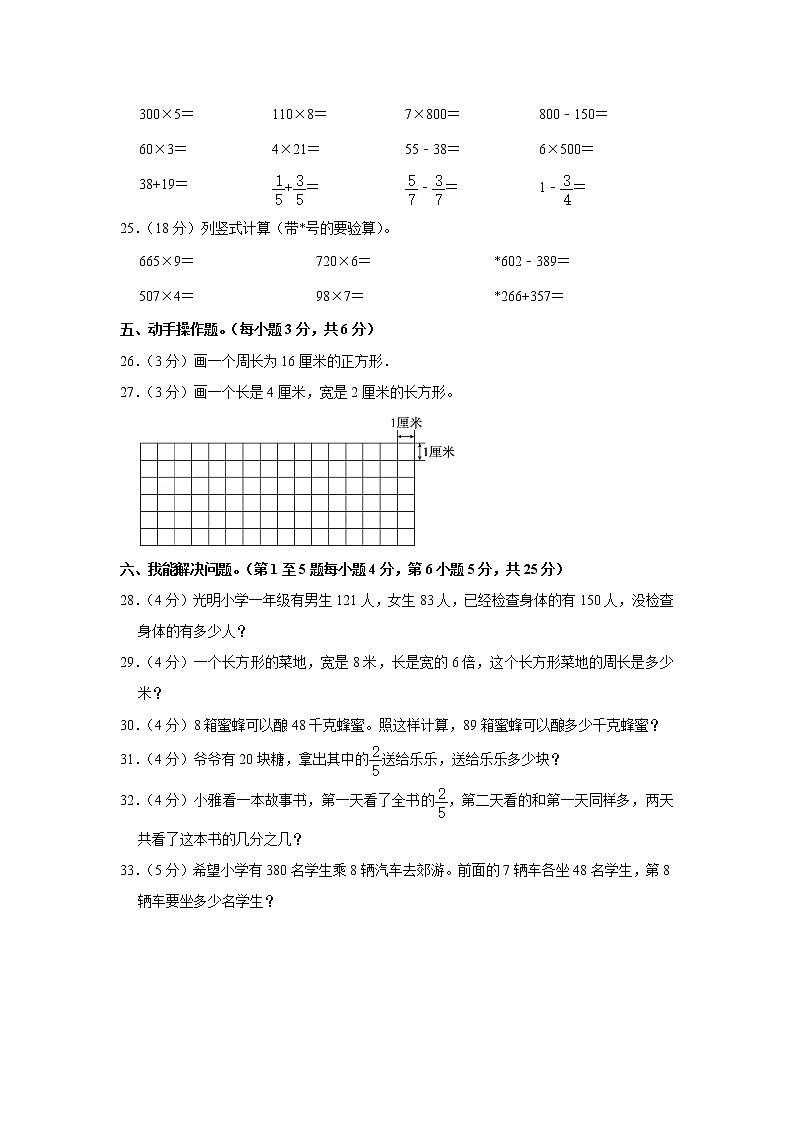 2020-2021学年广东省肇庆市广宁县三年级（上）期末数学试卷03