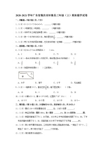 2020-2021学年广东省肇庆市怀集县三年级（上）期末数学试卷