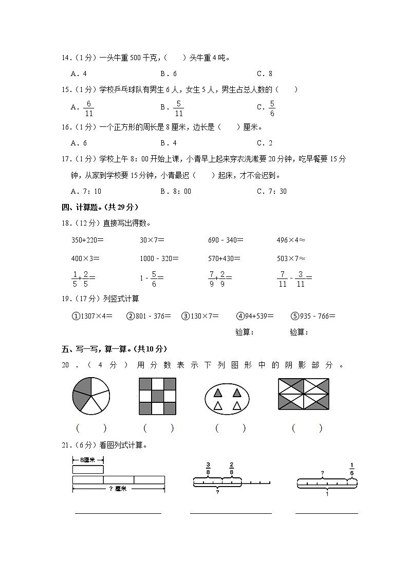 2020-2021学年广西河池市金城江区三年级（上）期末数学试卷第2页