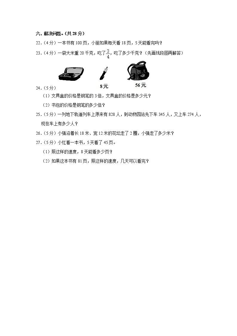 2020-2021学年广西河池市金城江区三年级（上）期末数学试卷第3页
