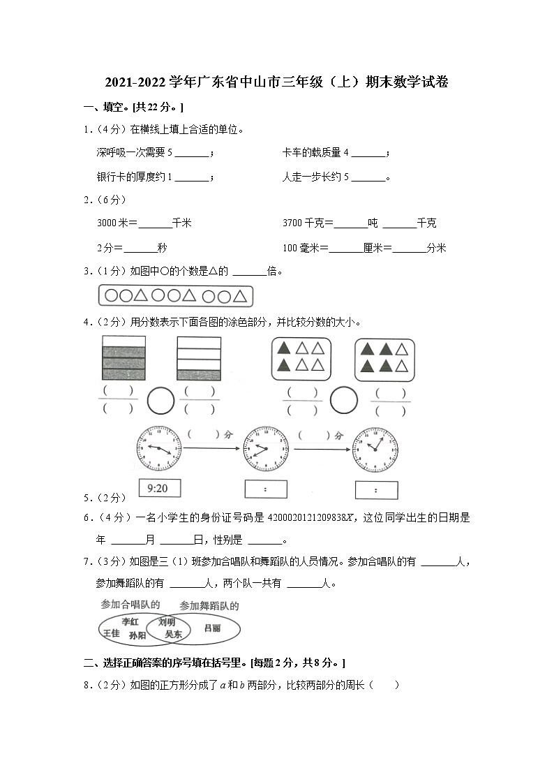 2021-2022学年广东省中山市三年级（上）期末数学试卷第1页