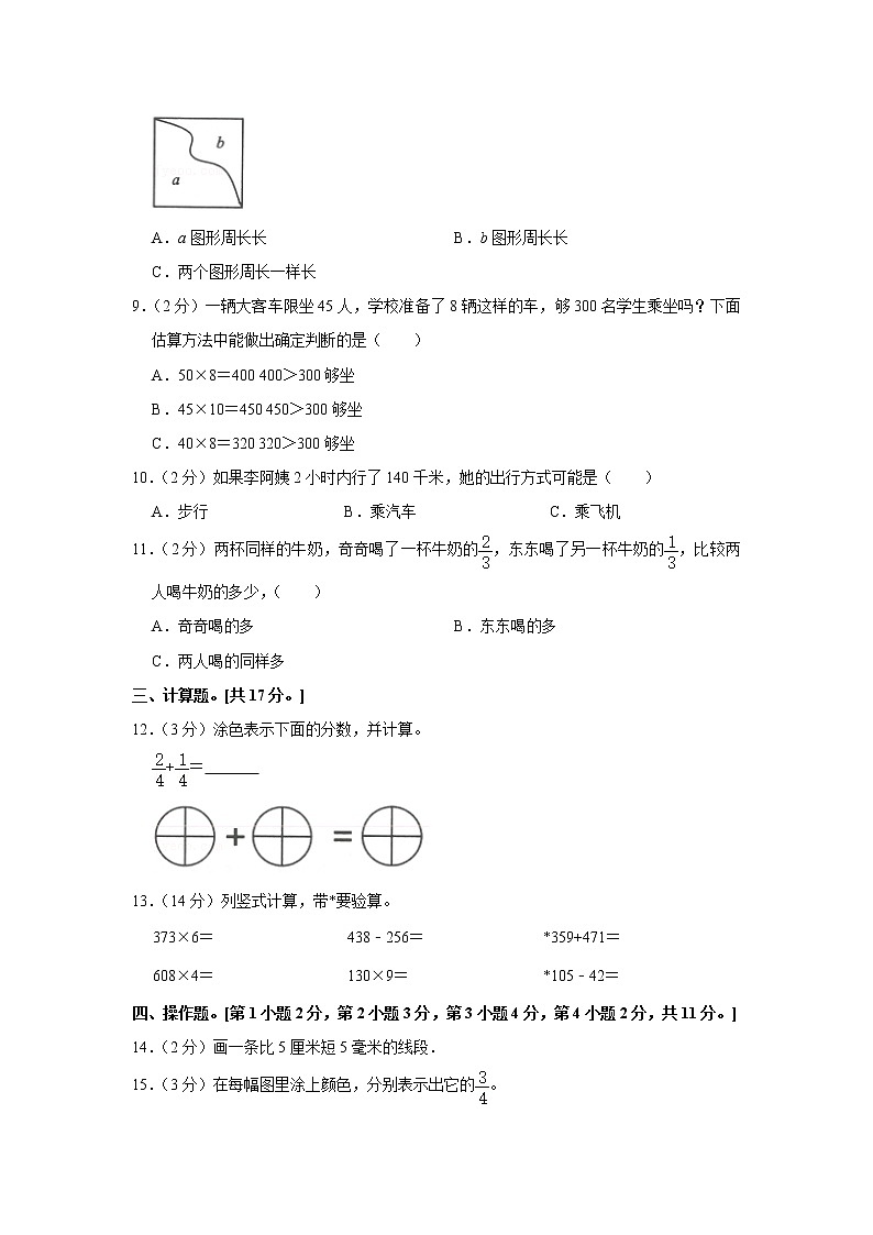 2021-2022学年广东省中山市三年级（上）期末数学试卷第2页