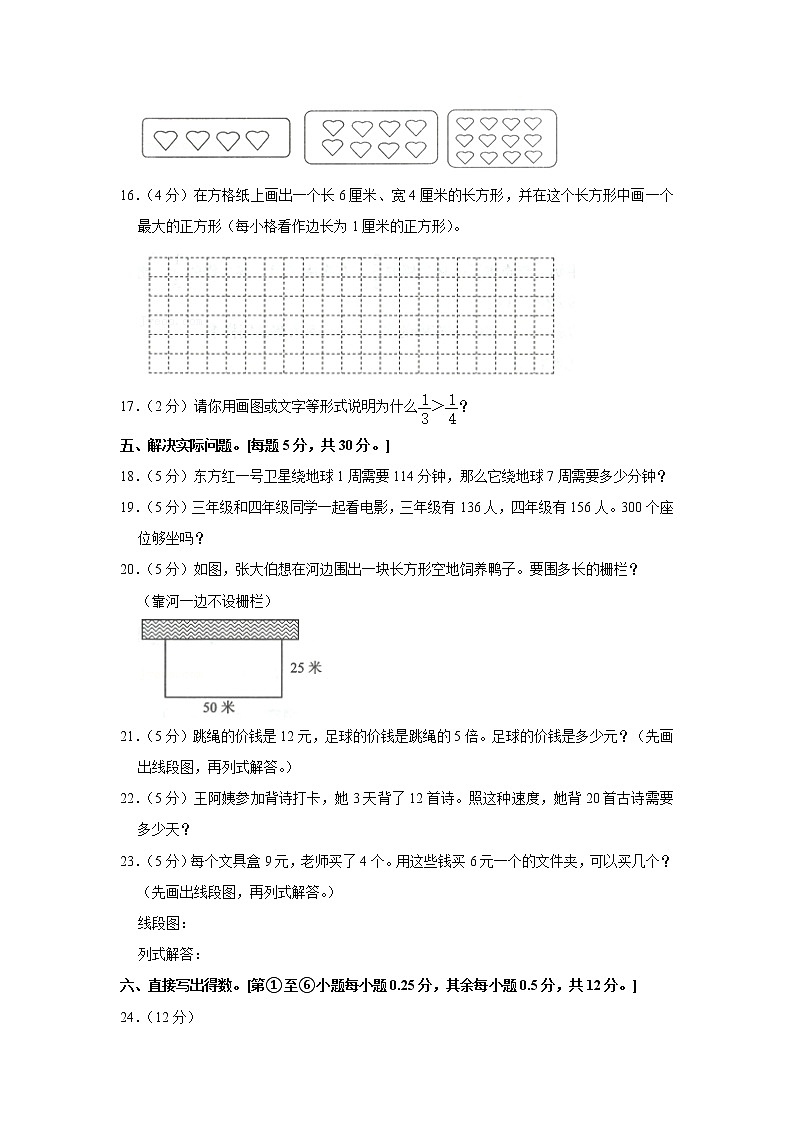 2021-2022学年广东省中山市三年级（上）期末数学试卷第3页