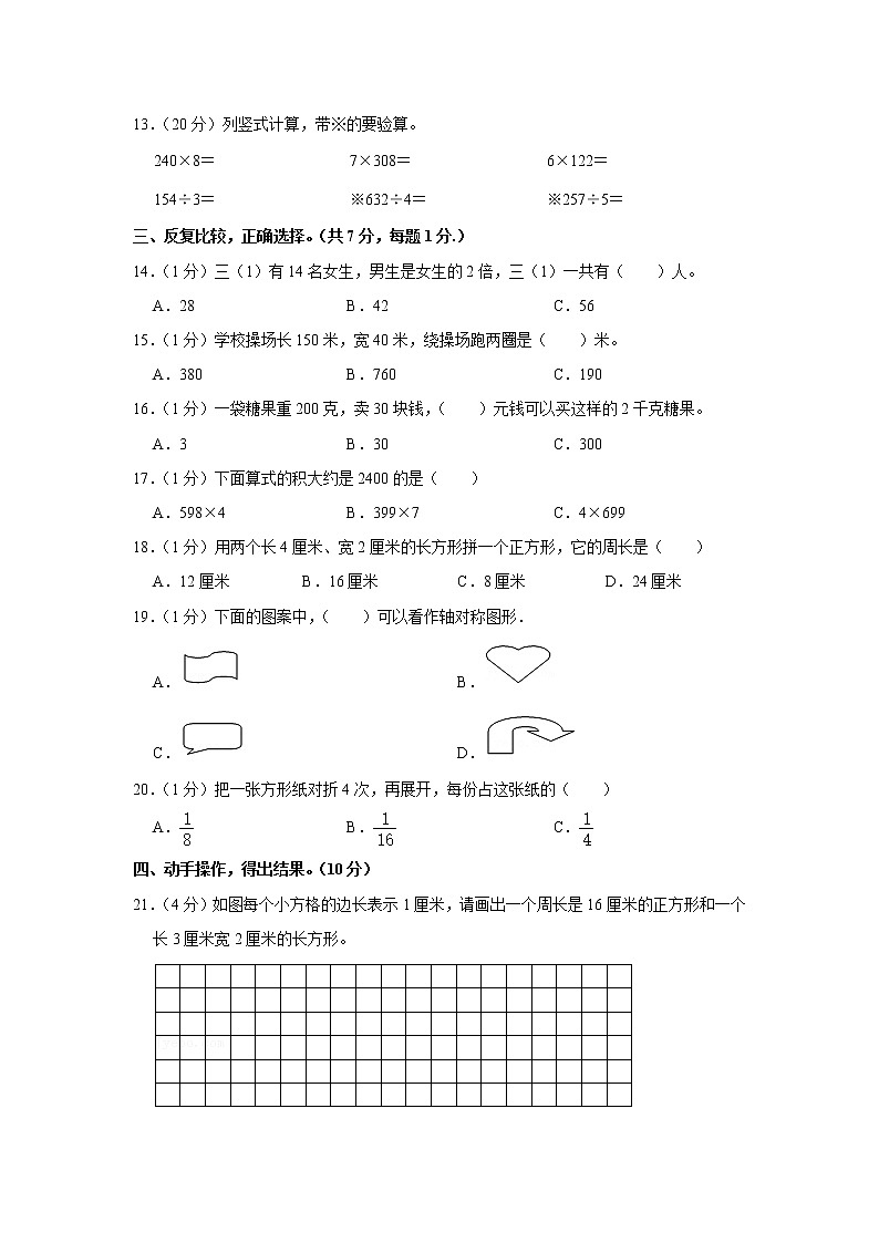 2021-2022学年江苏省盐城市盐都区三年级（上）期末数学试卷02