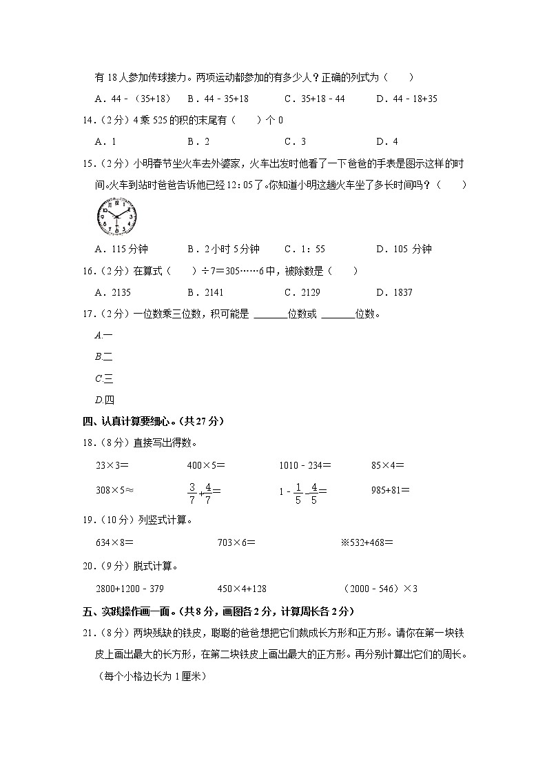 2021-2022学年江西省赣州市瑞金市三年级（上）期末数学试卷02