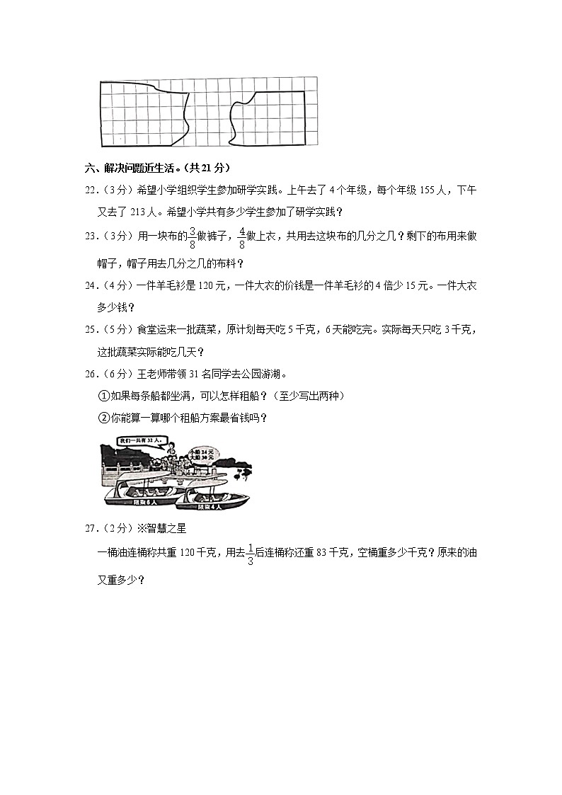 2021-2022学年江西省赣州市瑞金市三年级（上）期末数学试卷03