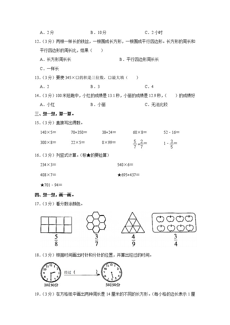 2021-2022学年江西省九江市三年级（上）期末数学试卷02