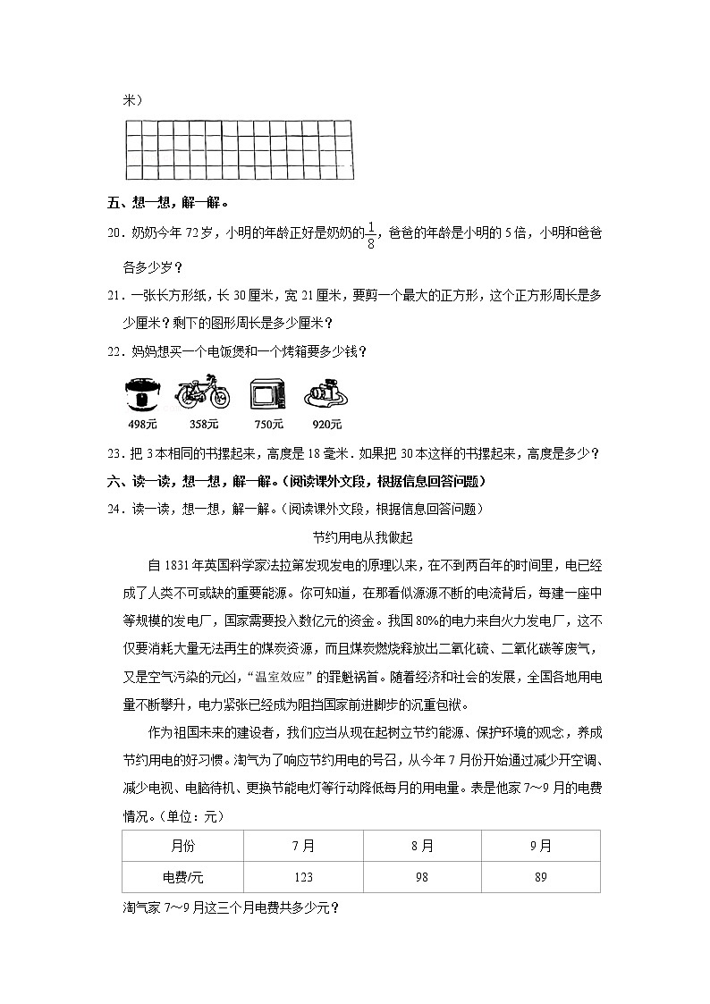 2021-2022学年江西省九江市三年级（上）期末数学试卷03