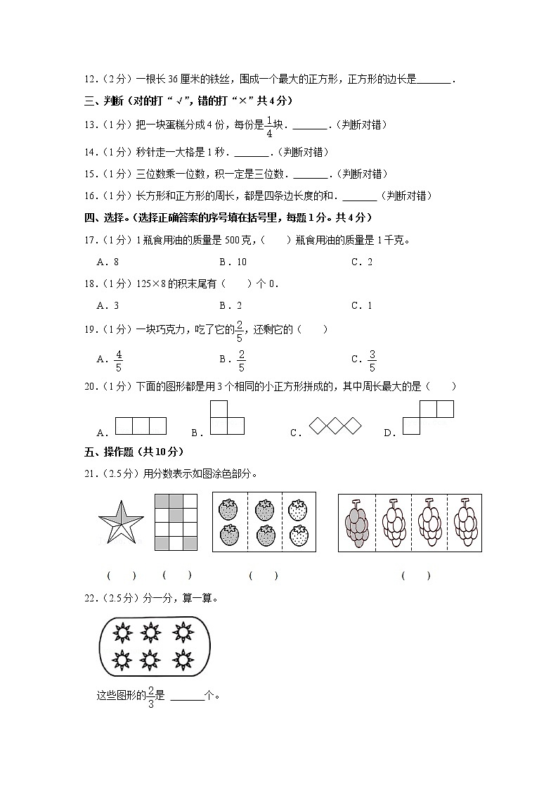 2021-2022学年宁夏吴忠市利通区第三教研共同体三年级（上）期末数学试卷02