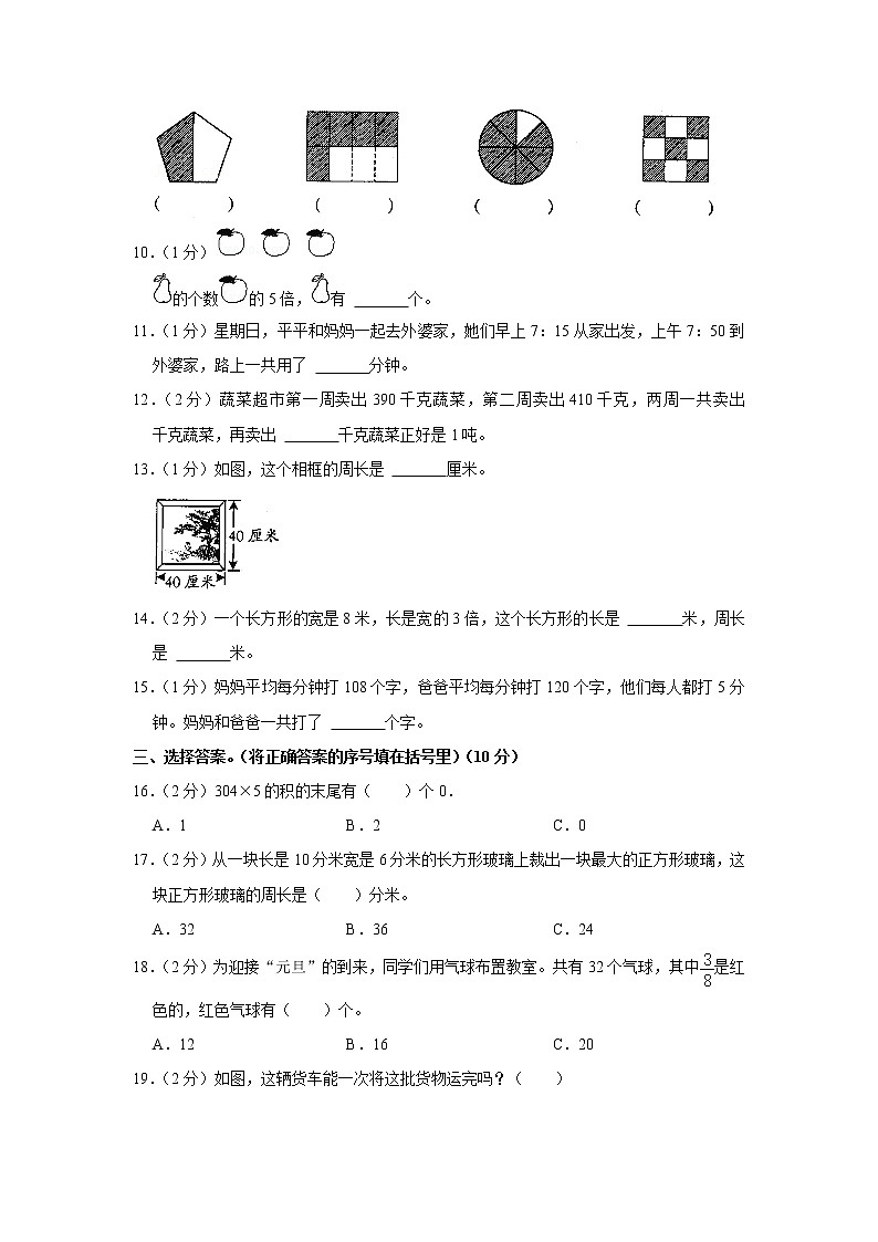2021-2022学年青海省玉树州囊谦县三年级（上）期末数学试卷第2页