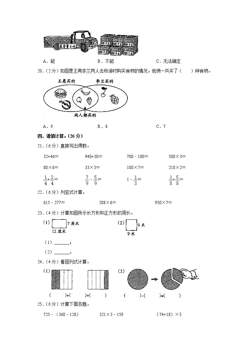 2021-2022学年青海省玉树州囊谦县三年级（上）期末数学试卷第3页