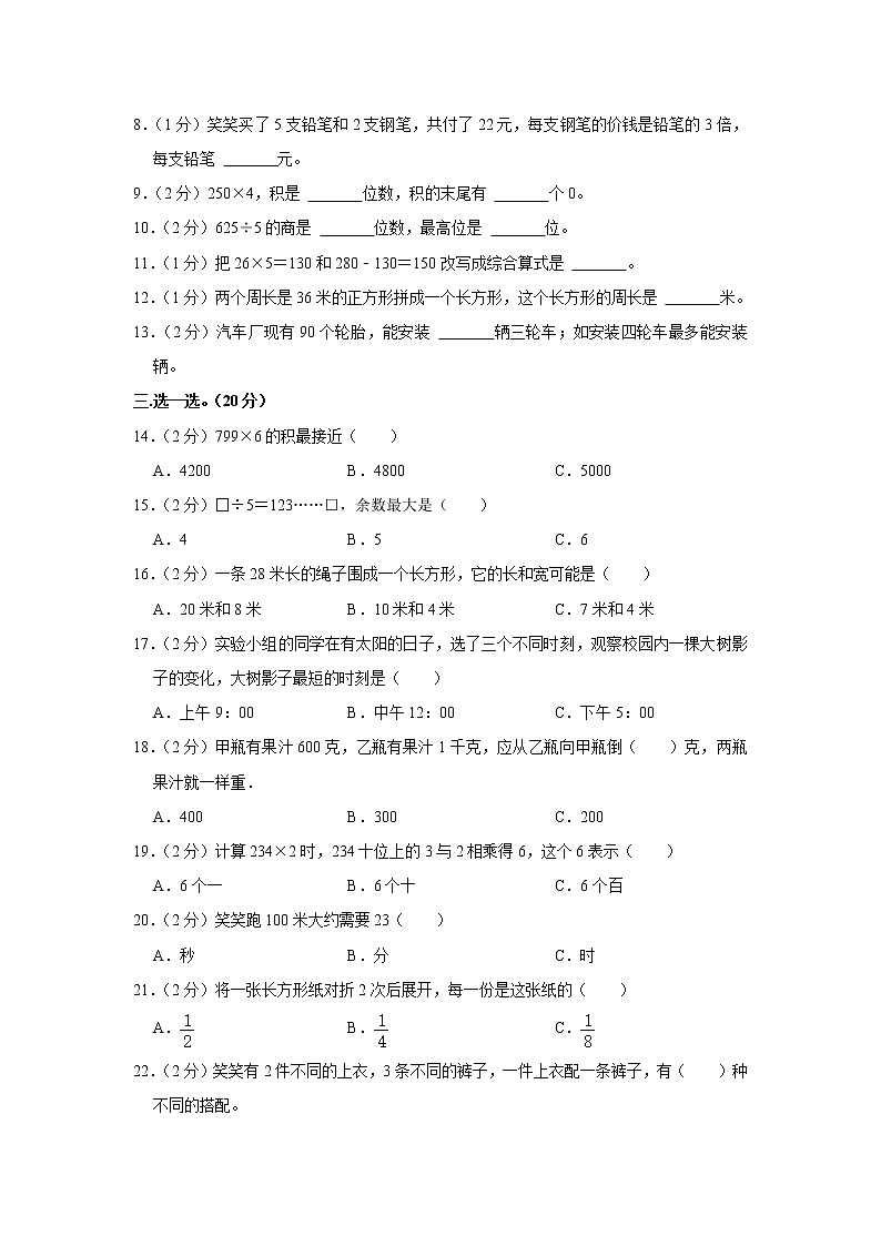 2021-2022学年山东省滨州市邹平县、博兴县三年级（上）期末数学试卷02