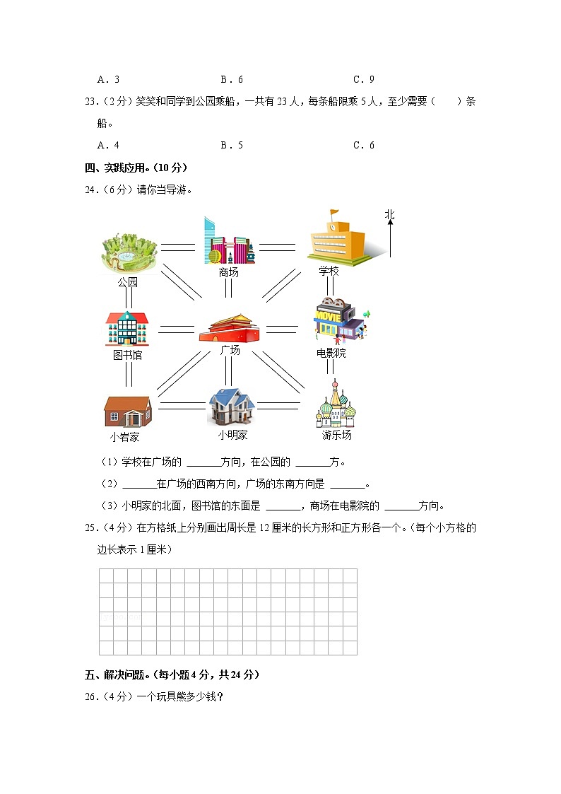 2021-2022学年山东省滨州市邹平县、博兴县三年级（上）期末数学试卷03
