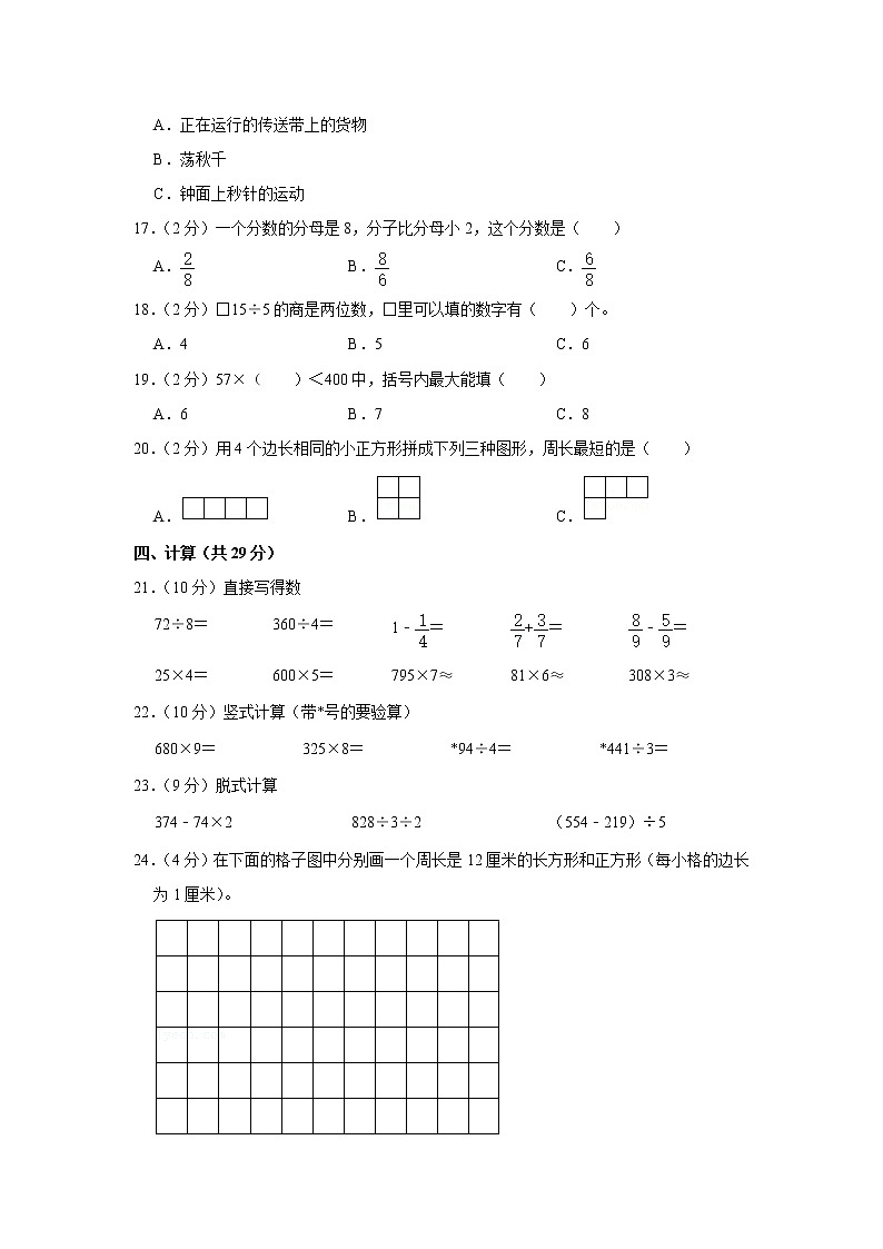 2021-2022学年山东省聊城市东昌府区三年级（上）期末数学试卷02