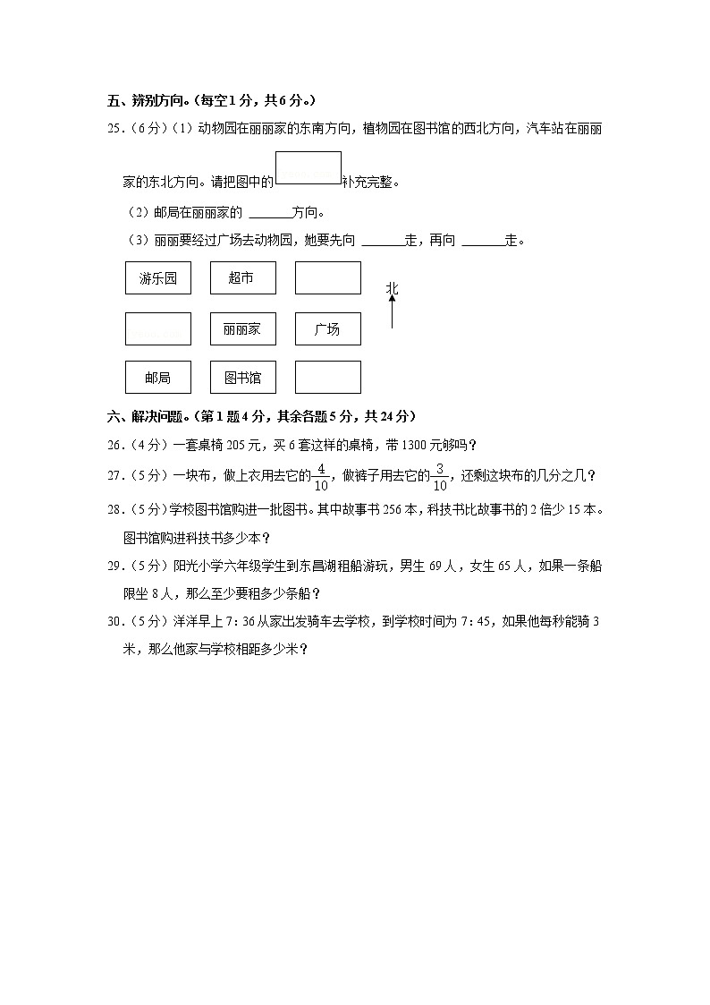 2021-2022学年山东省聊城市东昌府区三年级（上）期末数学试卷03