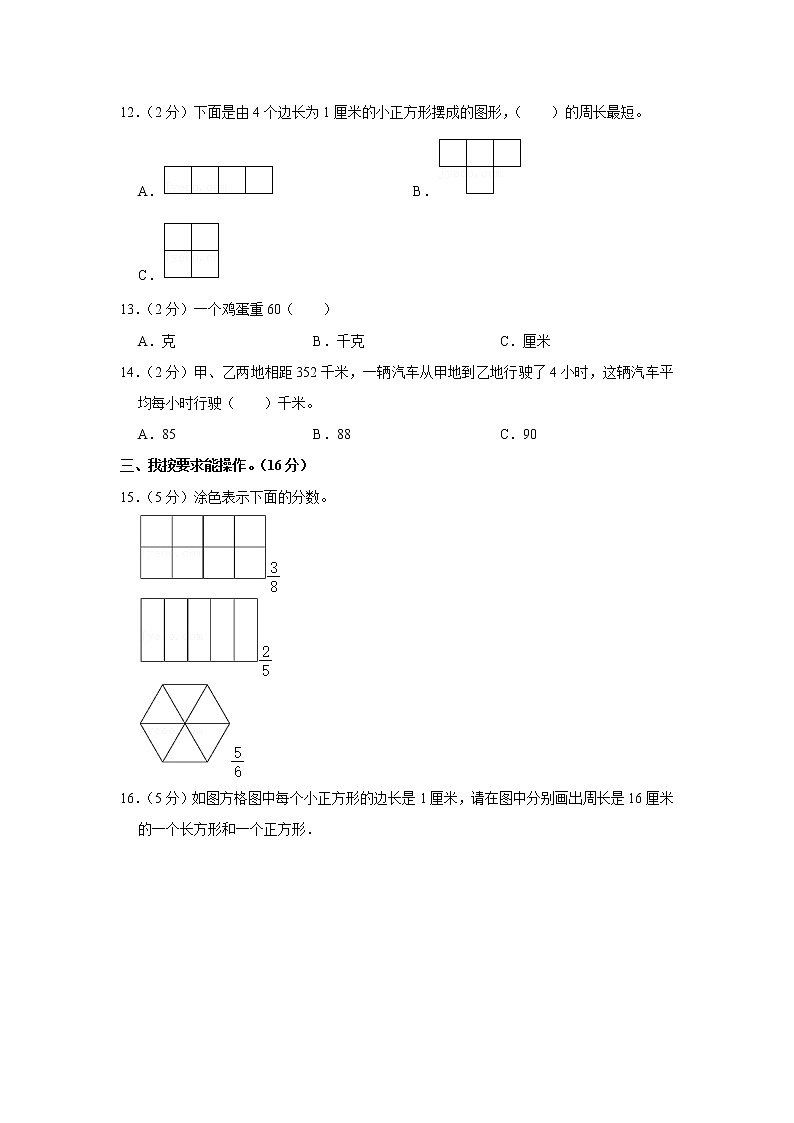 2021-2022学年山东省聊城市三年级（上）期末数学试卷第2页