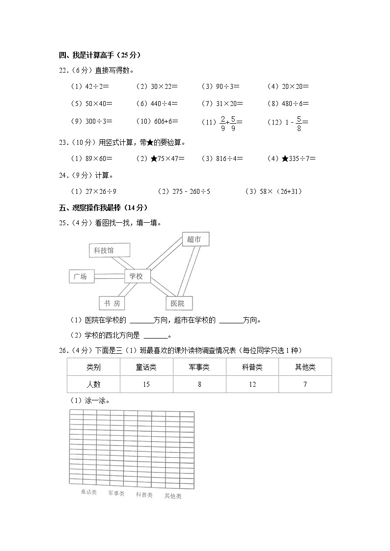 2021-2022学年山东省泰安市新泰市三年级（上）期末数学试卷03