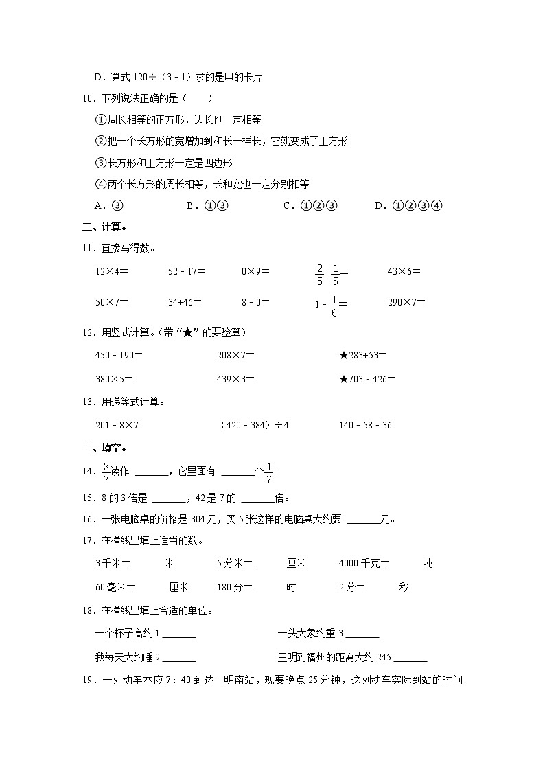 2021-2022学年山西省忻州市五寨县三岔小学三年级（上）期末数学试卷第2页