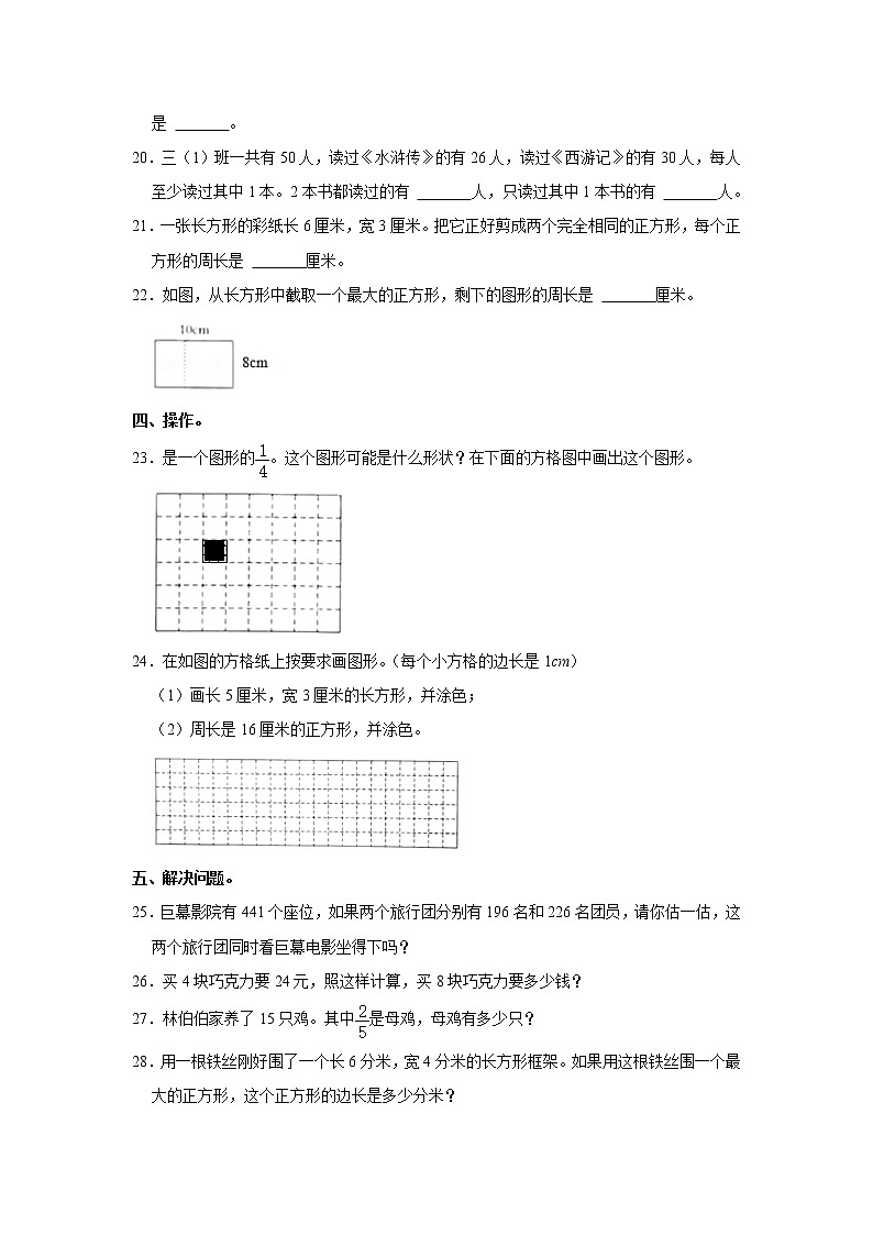2021-2022学年山西省忻州市五寨县三岔小学三年级（上）期末数学试卷第3页