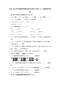 2021-2022学年陕西省咸阳市是长武县三年级（上）期末数学试卷