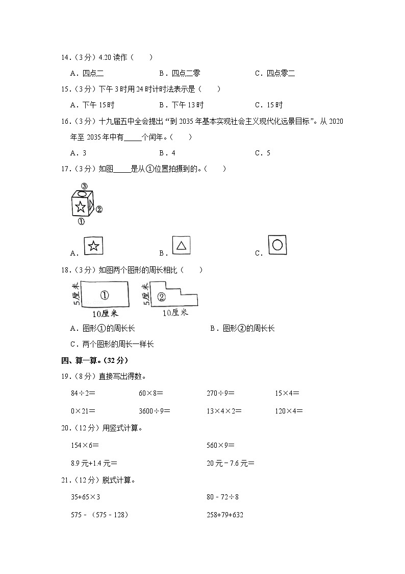 2021-2022学年陕西省咸阳市是长武县三年级（上）期末数学试卷第2页