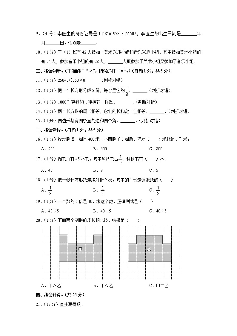2021-2022学年新疆塔城地区沙湾市三年级（上）期末数学试卷第2页