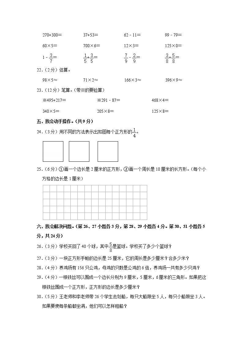 2021-2022学年新疆塔城地区沙湾市三年级（上）期末数学试卷第3页