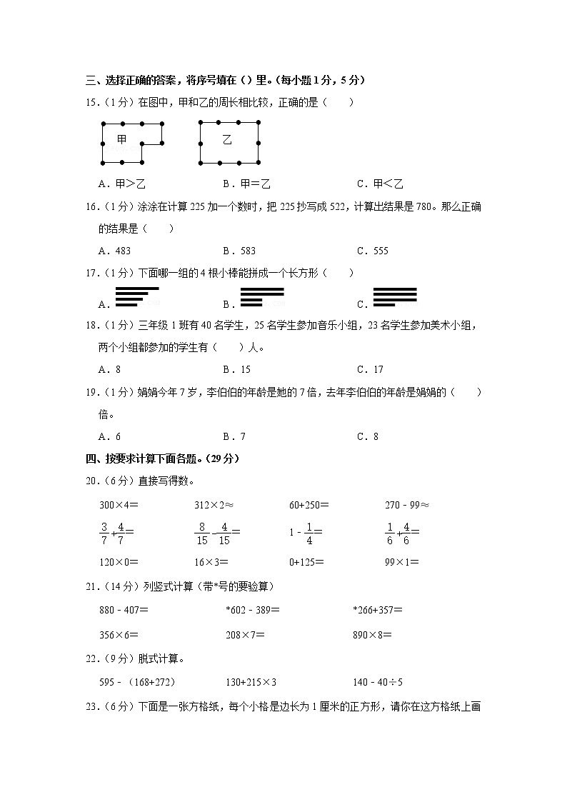 2021-2022学年新疆铁门关市三年级（上）期末数学试卷第2页