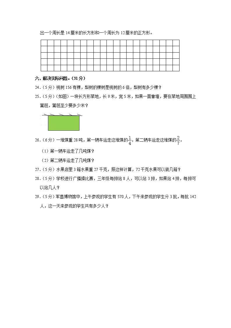 2021-2022学年新疆铁门关市三年级（上）期末数学试卷第3页