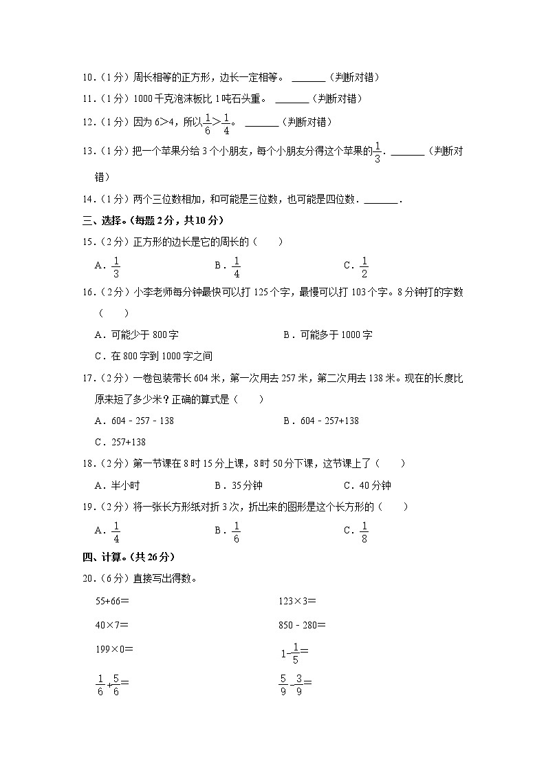 2021-2022学年云南省大理州云龙县三年级（上）期末数学试卷第2页