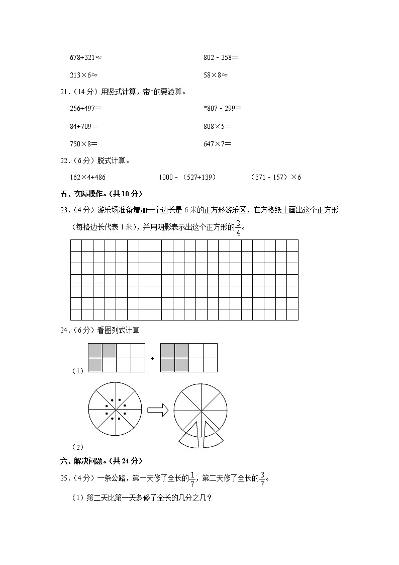 2021-2022学年云南省大理州云龙县三年级（上）期末数学试卷第3页
