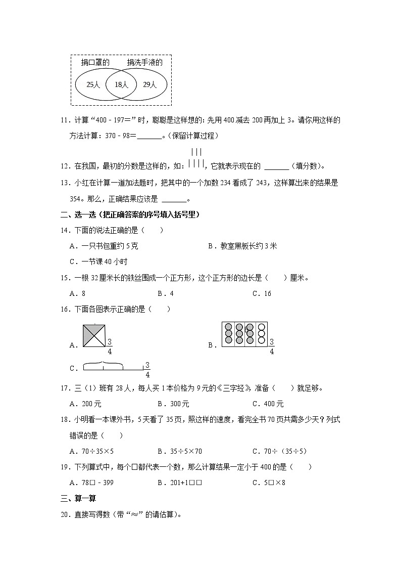 2021-2022学年浙江省绍兴市上虞区三年级（上）期末数学试卷第2页