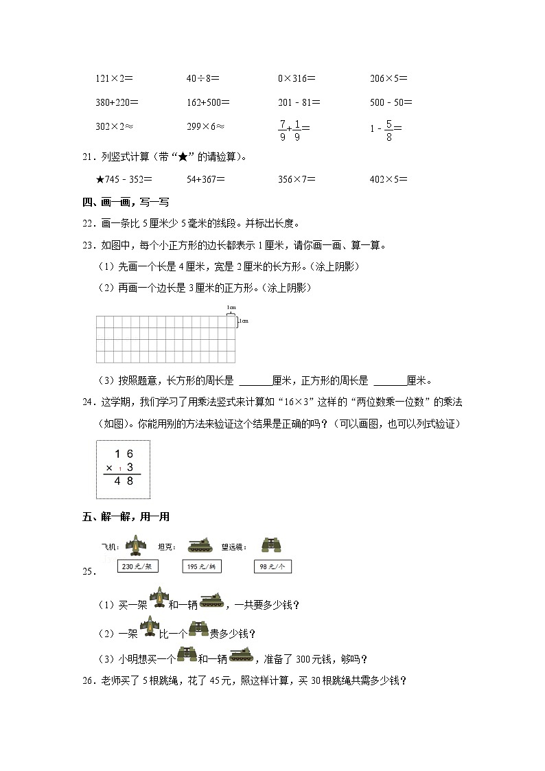 2021-2022学年浙江省绍兴市上虞区三年级（上）期末数学试卷第3页