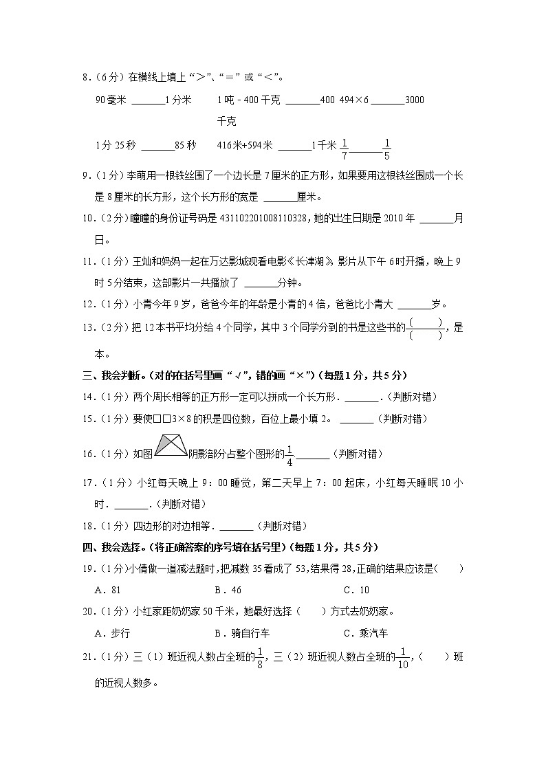 2021-2022学年重庆市万州区三年级（上）期末数学试卷02