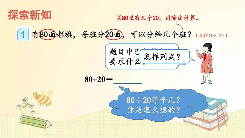 人教版数学四年级上册 1.口算除法 课件第3页