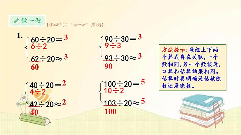 人教版数学四年级上册 1.口算除法 课件第7页