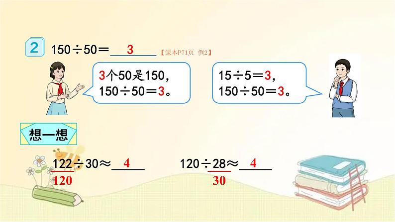 人教版数学四年级上册 1.口算除法 课件第8页