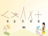 人教版数学四年级上册 第1课时 平行与垂直 课件