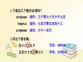 人教版数学四年级上册 第8课时 亿以上数的认识 课件