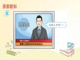 人教版数学四年级上册 第8课时 亿以上数的认识 课件