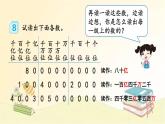 人教版数学四年级上册 第8课时 亿以上数的认识 课件