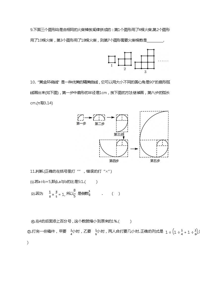 2022-2023人教版六年级数学上册期末复习试卷（附答案）可下载第2页