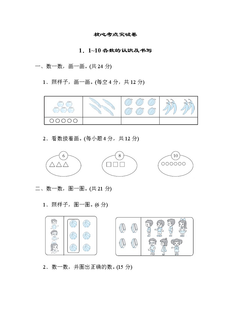北师大版一年级数学上册1．1~10各数的认识及书写 试卷01
