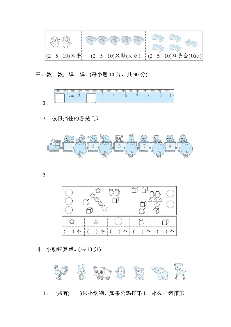 北师大版一年级数学上册1．1~10各数的认识及书写 试卷02