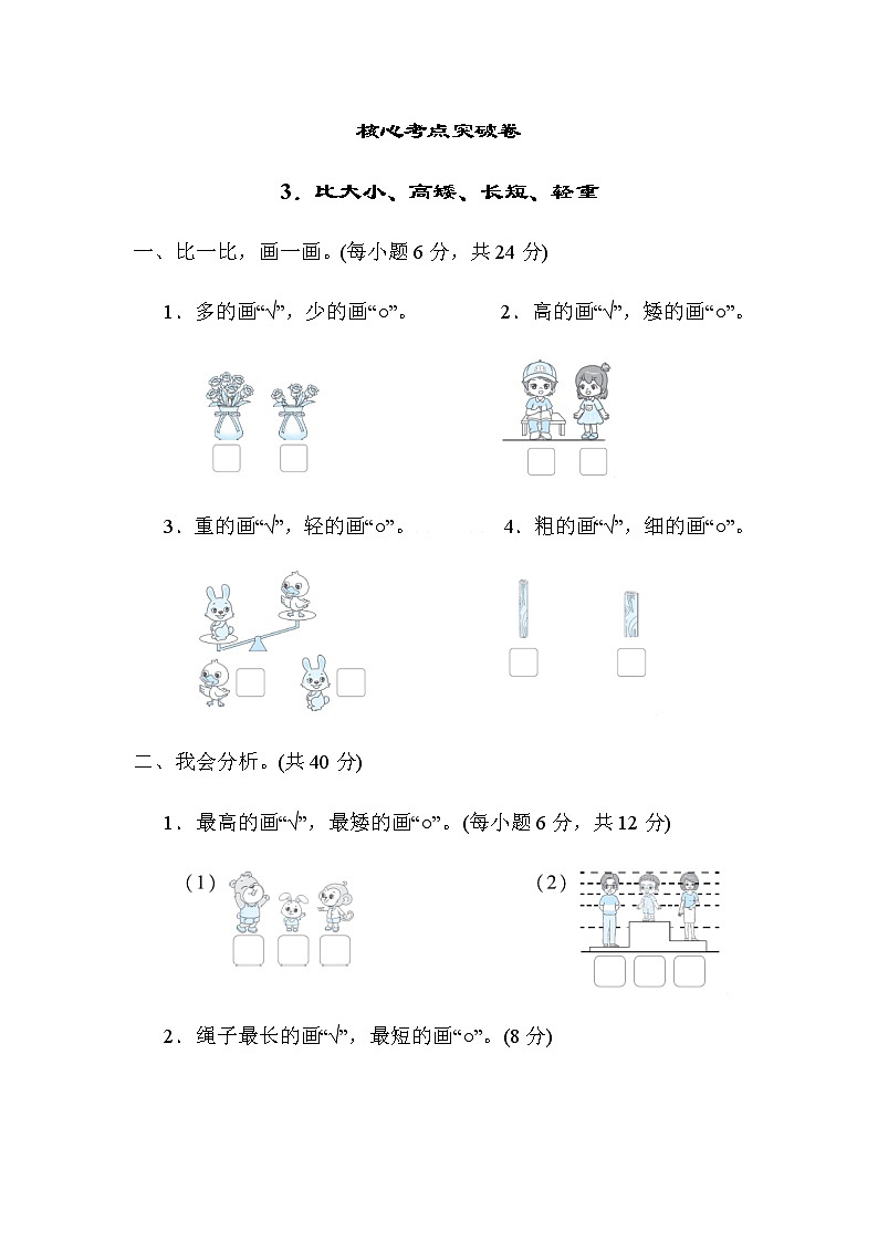 3北师大版一年级数学上册．比大小、高矮、长短、轻重第1页