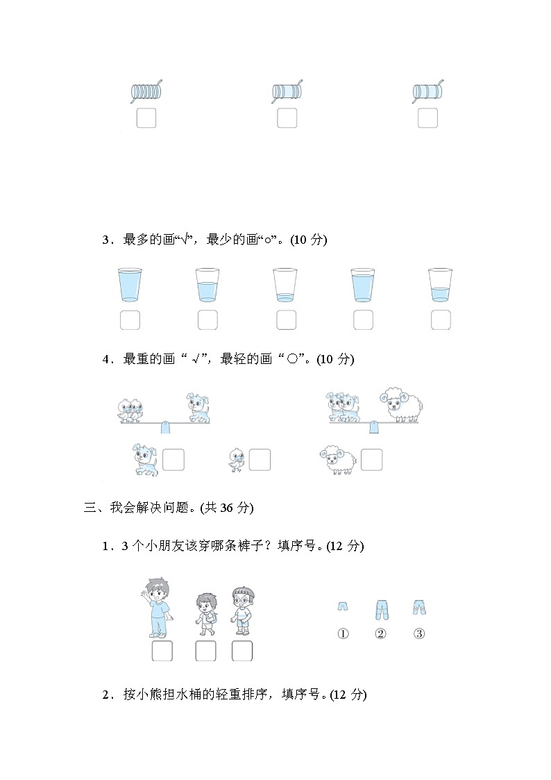 3北师大版一年级数学上册．比大小、高矮、长短、轻重第2页
