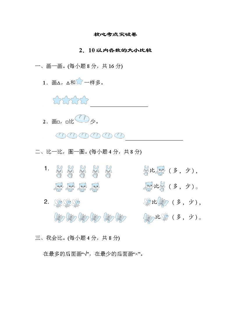 北师大版一年级数学上册2．10以内各数的大小比较第1页